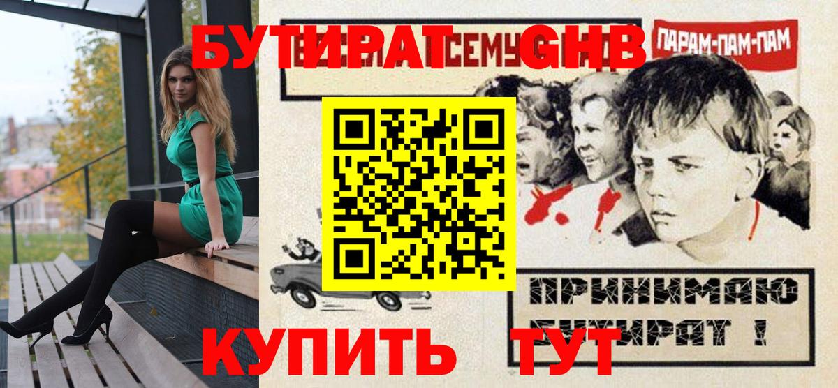Бутират  Вход с VPN  Ессентуки  Бутират BDO 