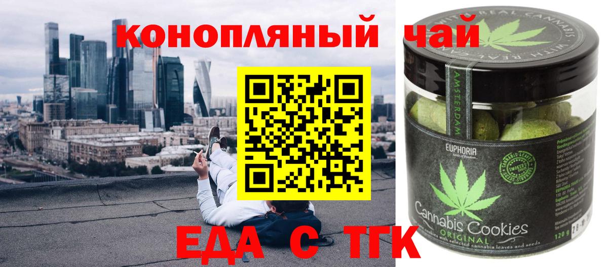 Ессентуки  Печенье с ТГК конопля  Вход с VPN 
