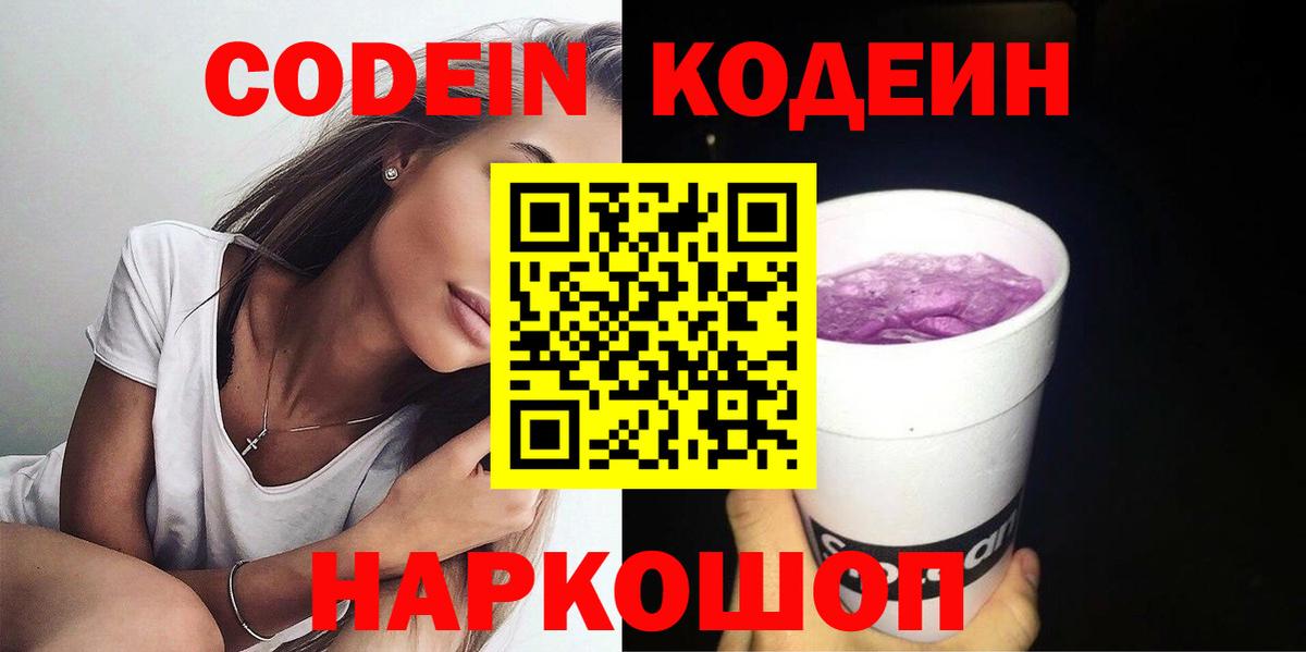 Кодеиновый сироп Lean напиток Lean (лин) Ессентуки