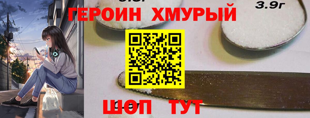 Героин  Героин хмурый  Вход с VPN  Ессентуки 